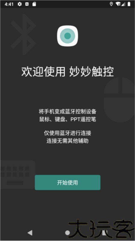 妙妙触控