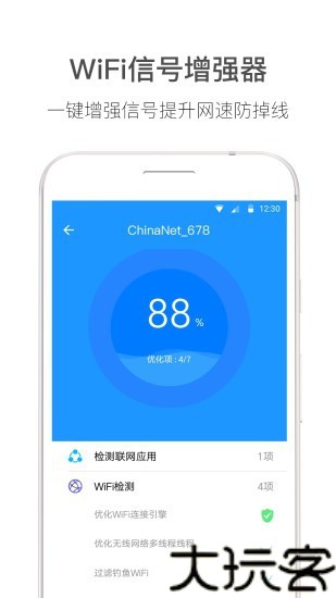 WiFi伴侣