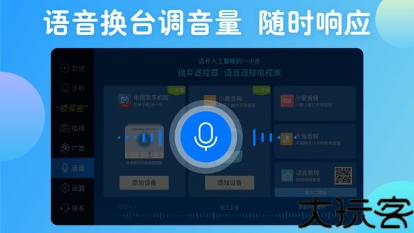 电视家tv版