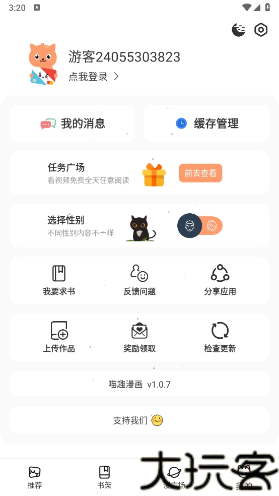 喵趣漫画最新版本