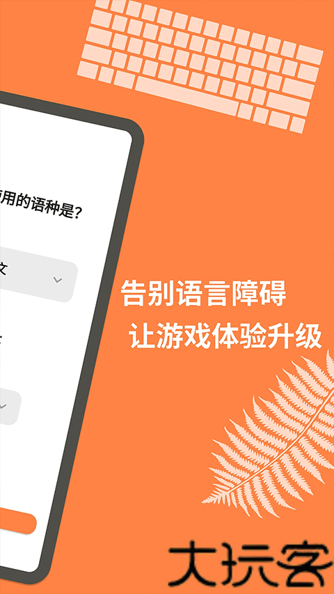 游戏翻译大师