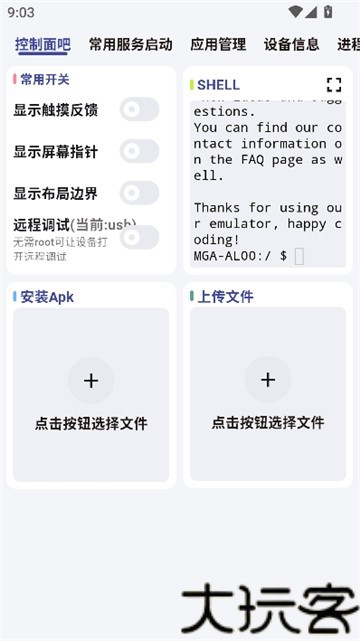 adb工具箱