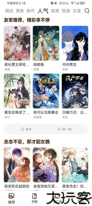 喵趣漫画官方正版