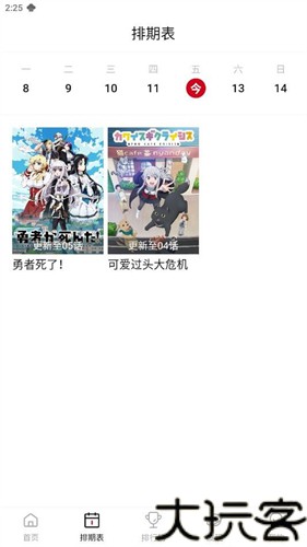moefun番剧app