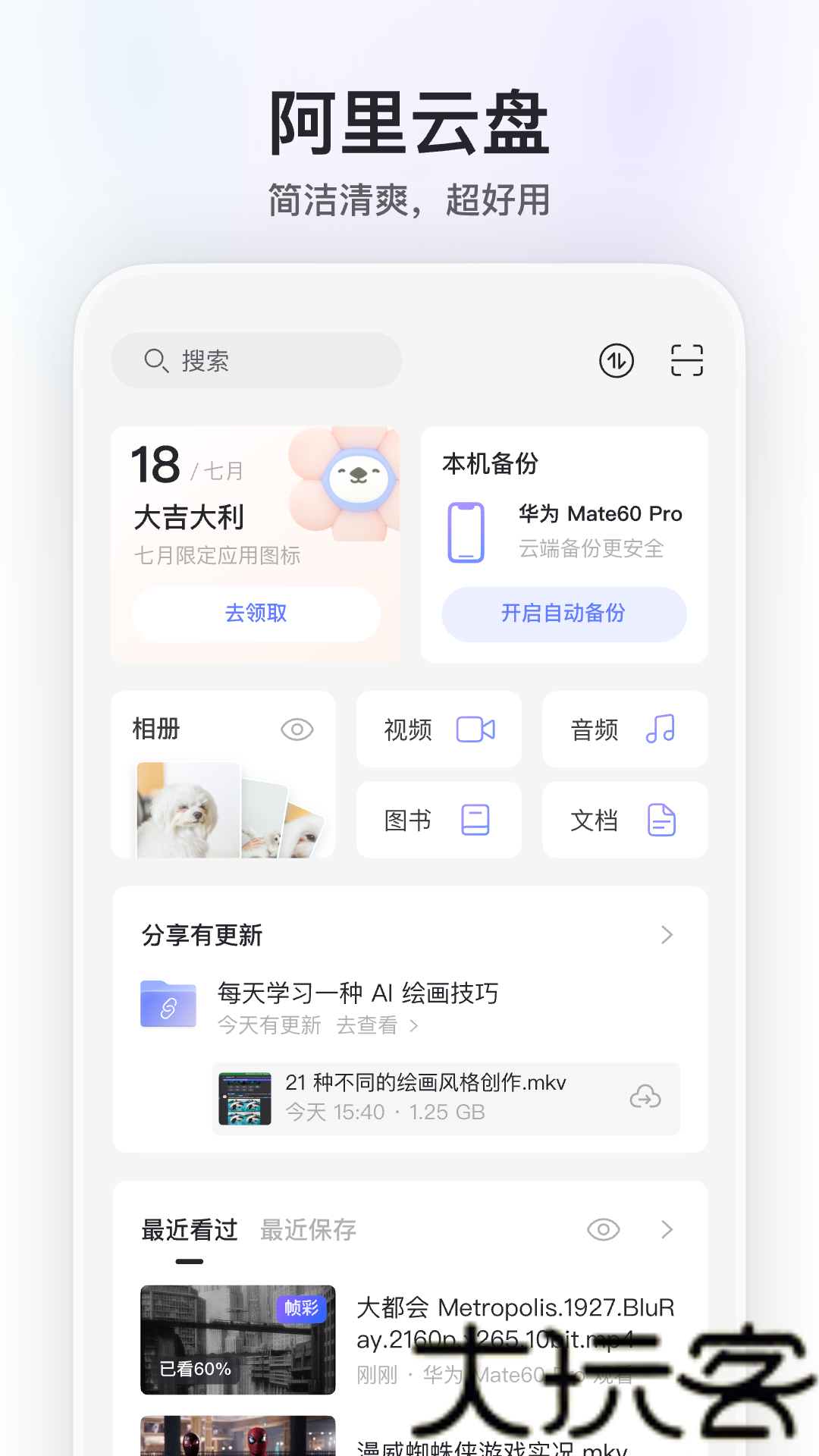 阿里云盘