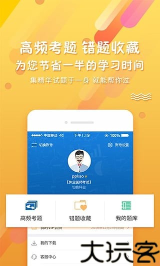 PPkao考试资料网