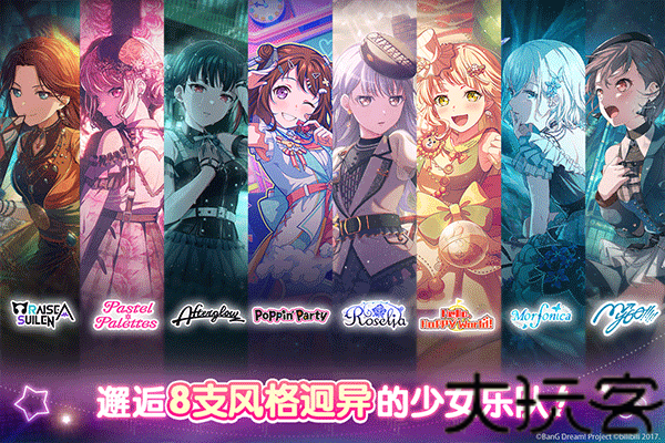 梦想协奏曲少女乐团派对