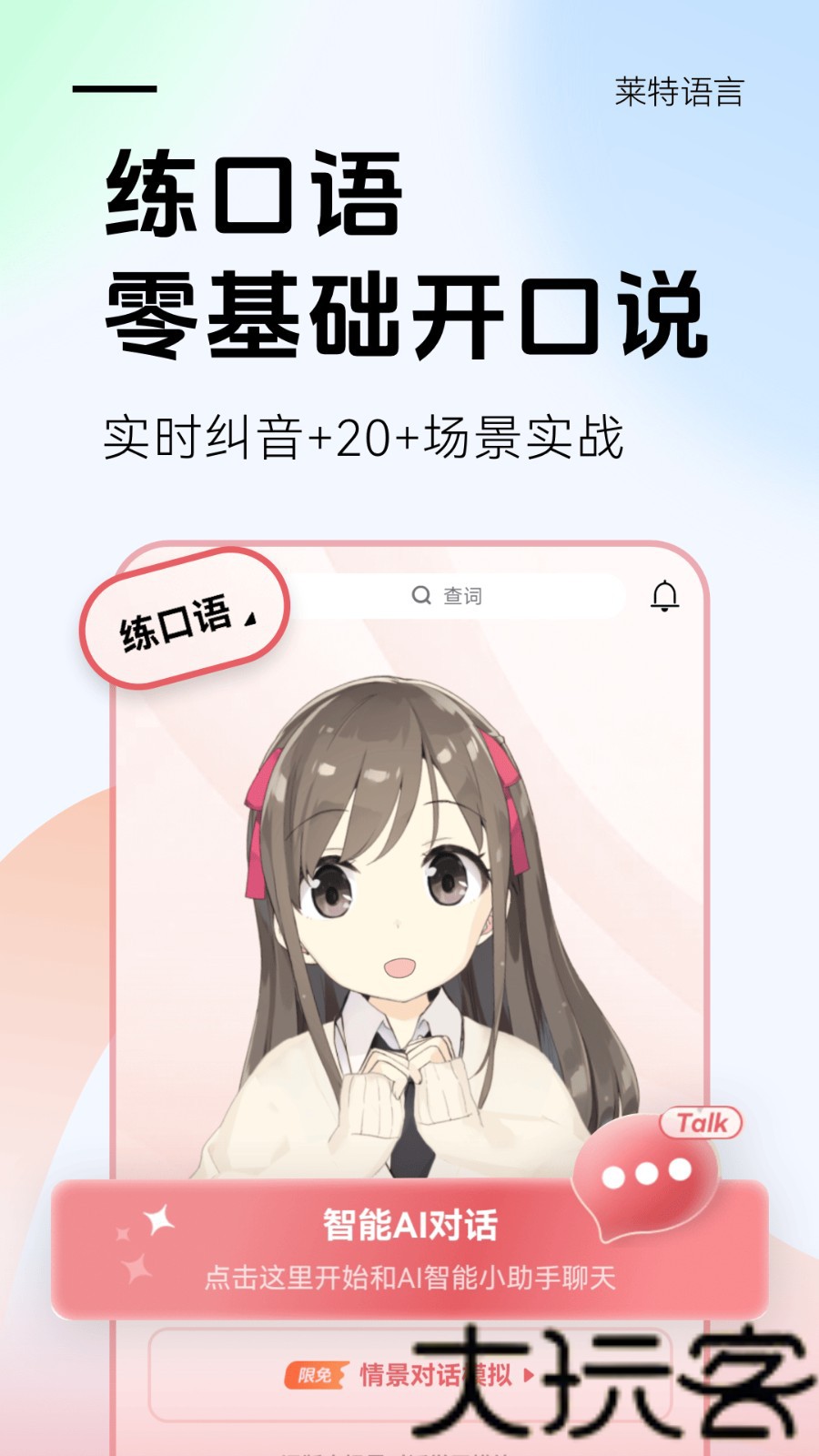 莱特日语背单词
