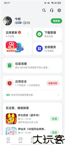 realme软件商店