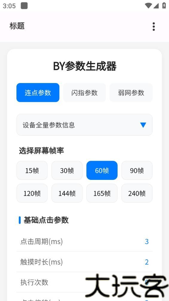 BY参数生成器