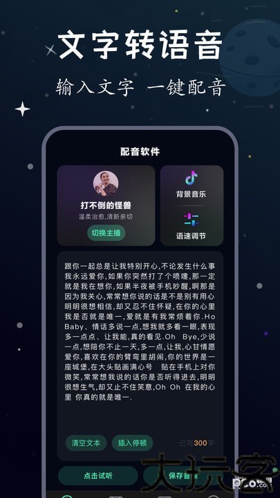 配音帝