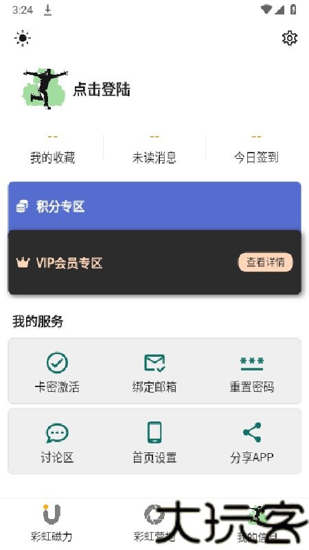 彩虹磁力