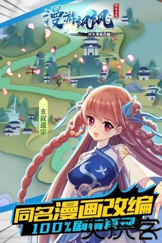 漫游飒飒手游