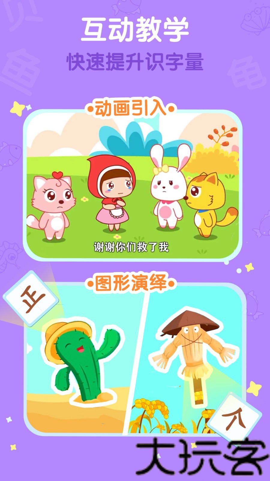 小笨猫识字