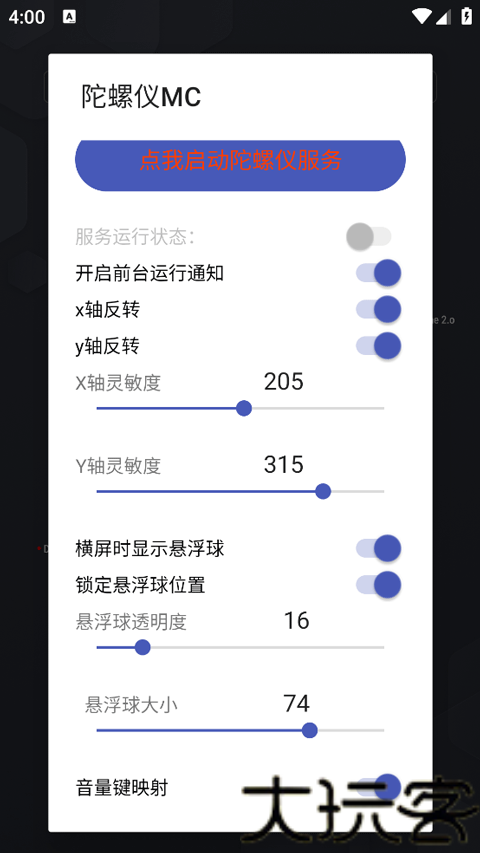 陀螺仪MC