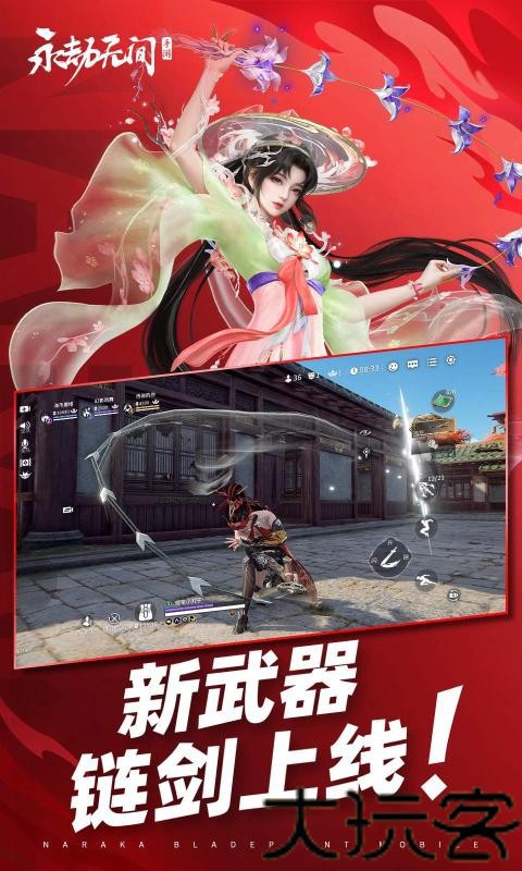 永劫无间手游