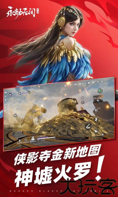 永劫无间手游