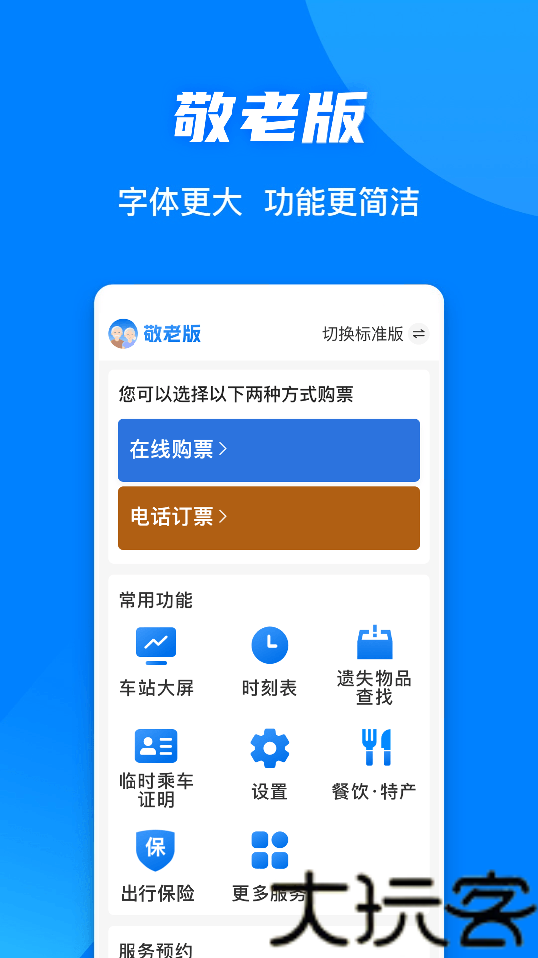 铁路12306