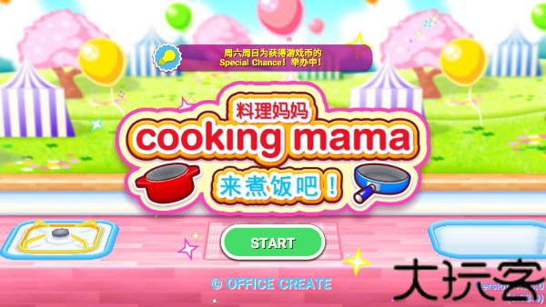 Cooking mama