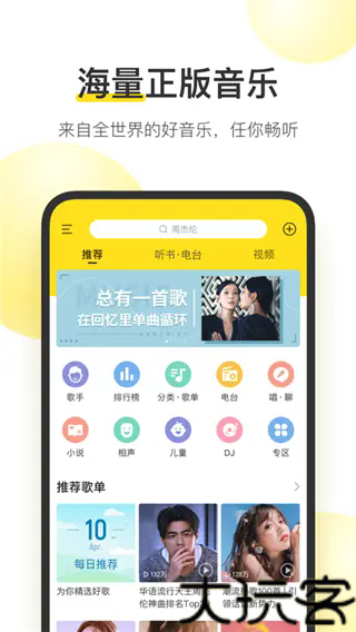 酷我音乐盒2012