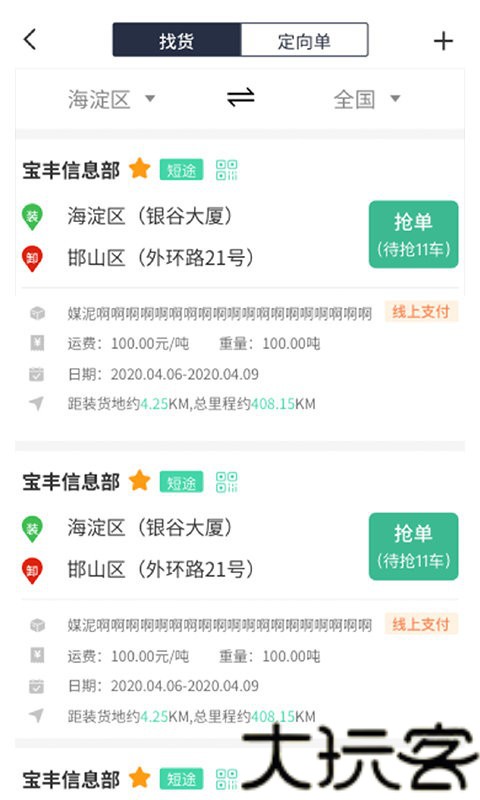 晋能快成司机端