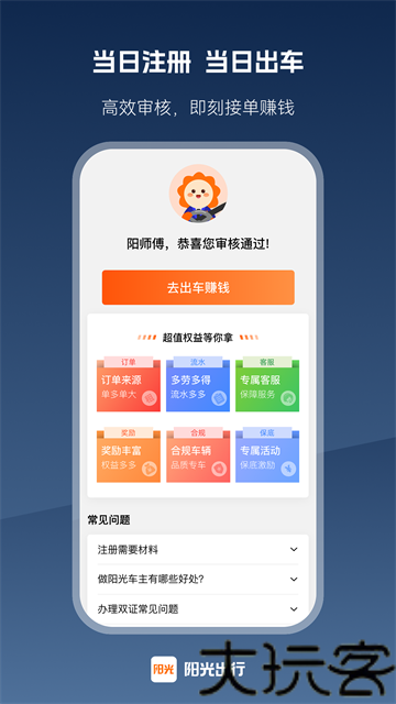 阳光出行车主端