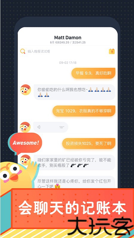 叨叨记账