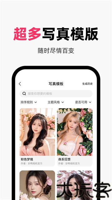妙鸭相机最新版
