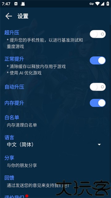 GFX游戏助推器