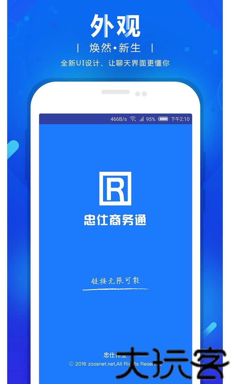 商务通手机版