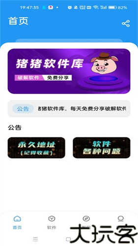猪猪软件库最新版