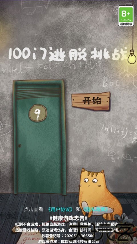 100门逃脱挑战