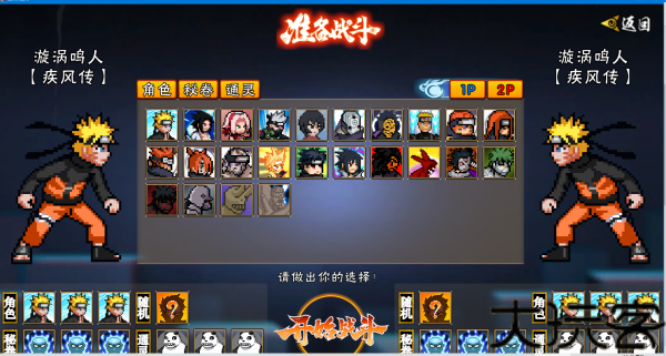 像素火影次世代最新版
