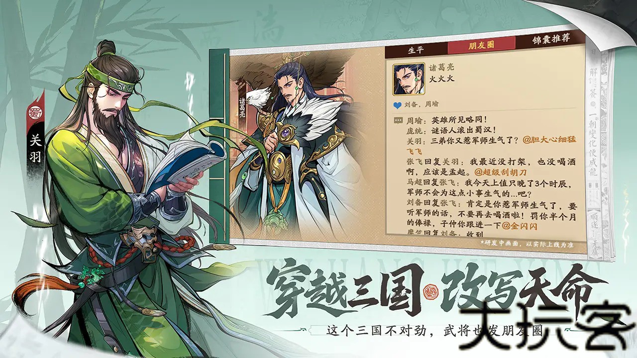 三国杀武将觉醒