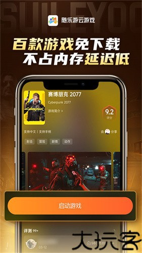 随乐游云游戏