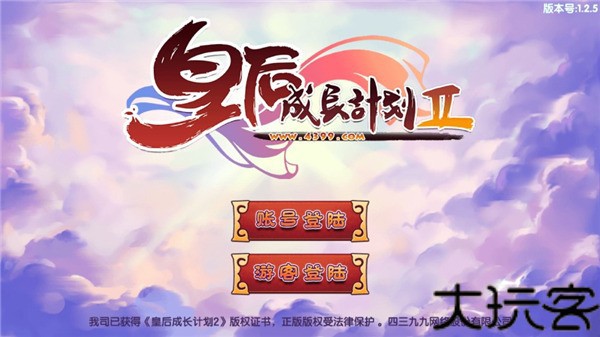 皇后成长计划2h5