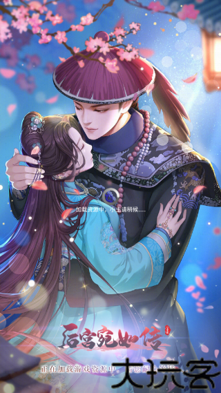 后宫宛如传