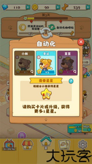 小狗咖啡馆