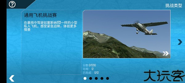 XPlane10手机版