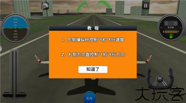 波音飞机模拟驾驶