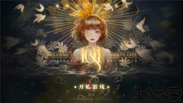 lost未至之境