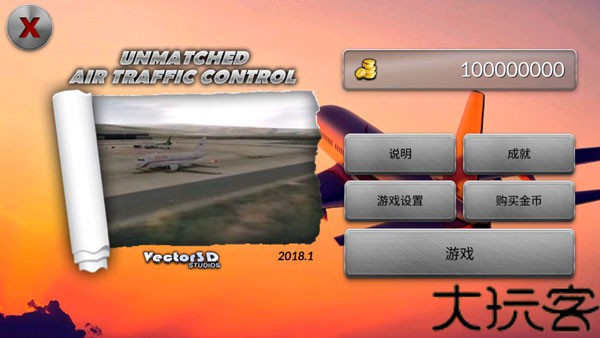空中交通管制