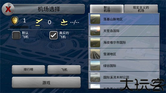 空中交通管制