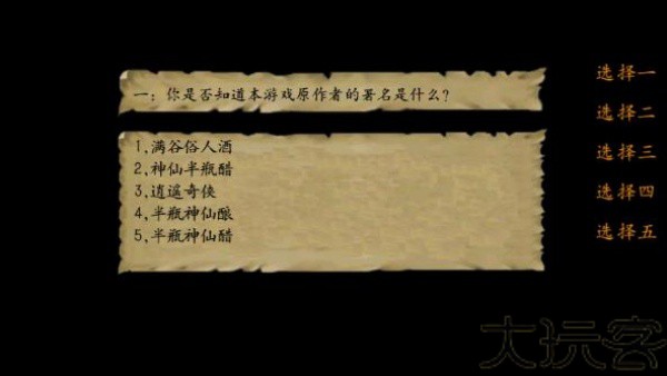 金庸群侠传3贺岁版