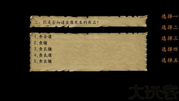 金庸群侠传3贺岁版