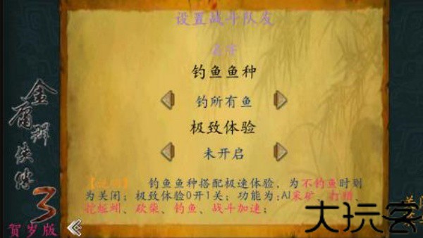 金庸群侠传3贺岁版