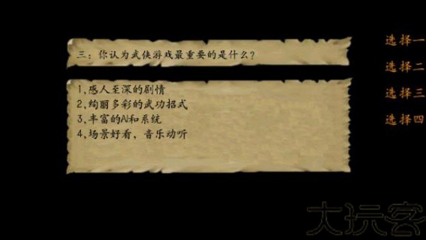 金庸群侠传3贺岁版