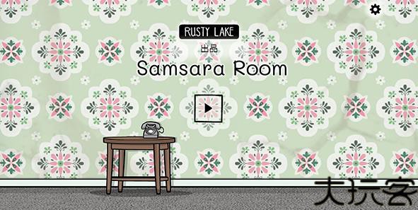 Samsara Room
