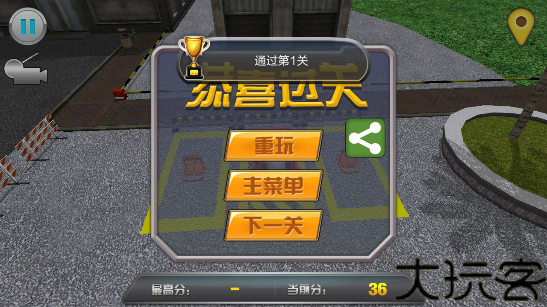 停车大师3D