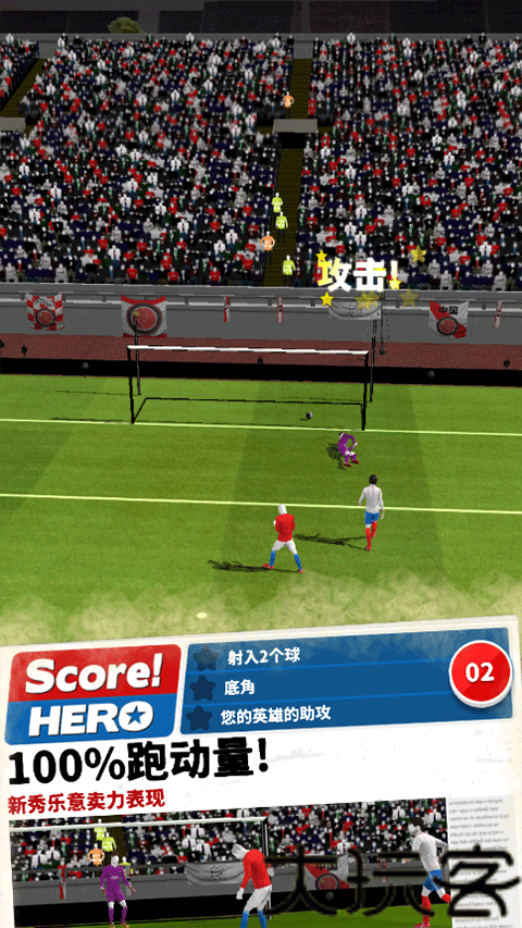 Score hero